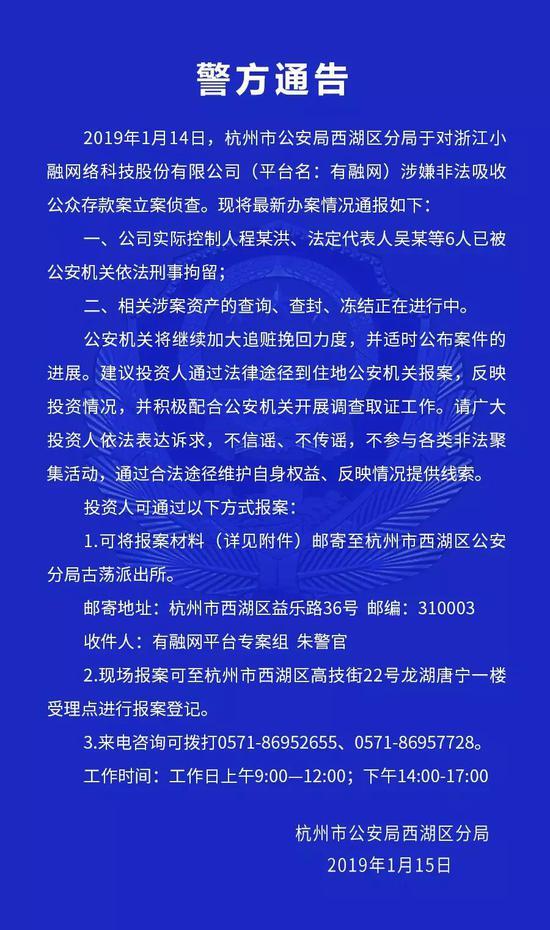 杭州警方对P2P有融网涉嫌非法吸收公众存款立案侦查