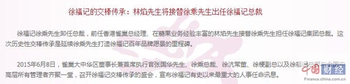 徐福记换帅：现任总裁林焰即将退休 雀巢苏强接棒