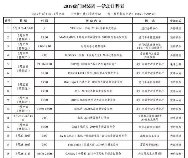 聚焦2019虎门时装周｜25场时尚大戏逐个看！
