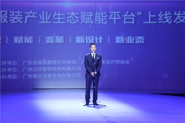 助力时尚：云丝尚·纺织服装产业生态赋能平台成功上线
