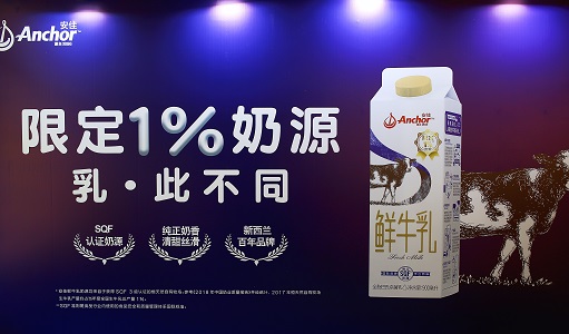 恒天然安佳在中国推出首款自有品牌鲜牛乳产品