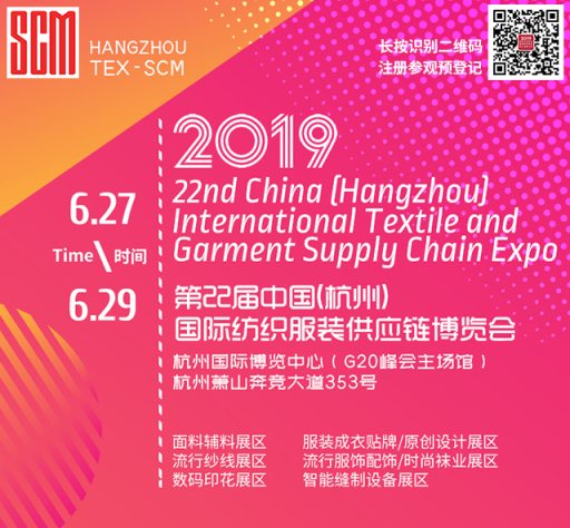 五大“新”意开启全新征程 杭州纺织服装博览会6月举行