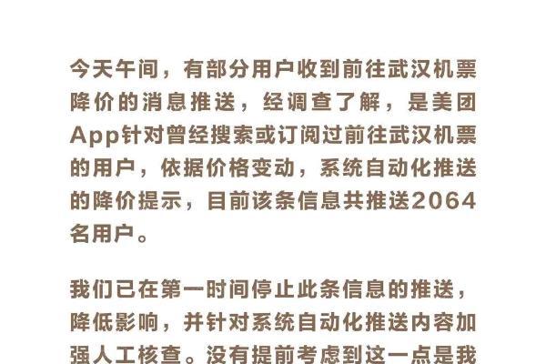 降价推送引发误解 美团机票致歉：系统自动化推荐 已...