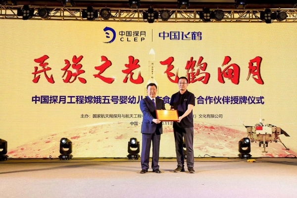 中国飞鹤成为“嫦娥五号”官方合作伙伴 将与探月工程展开深度合作