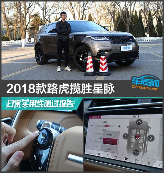 2018款路虎揽胜星脉日常实用性测试报告