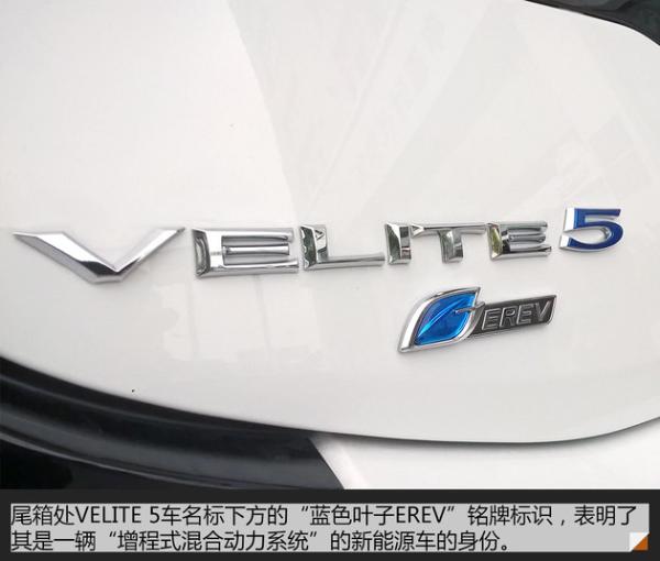 从好到美好&nbsp;别克VELITE&nbsp;5增程型混动车
