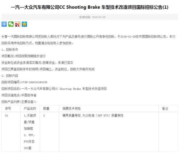 大众Arteon猎装版将投产 由一汽大众生产