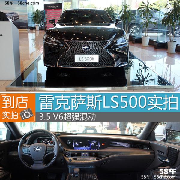 旗舰豪华轿车&nbsp;全新雷克萨斯LS500h实拍