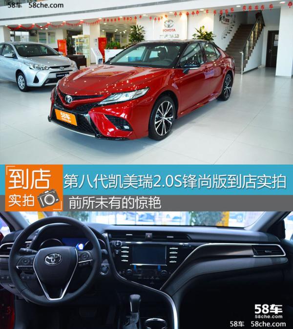 第八代凯美瑞到店实拍&nbsp;前所未有的惊艳