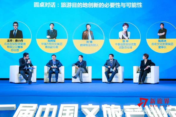 旅游目的地创新的必要性与可能性 4位大咖这么说