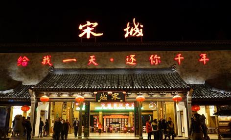 宋城演艺预计2017年实现净利润9.93亿至11.73亿 同增10%至30%