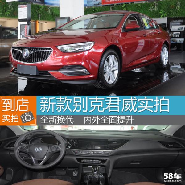 全面提升 王者归来 别克新君威静态实拍