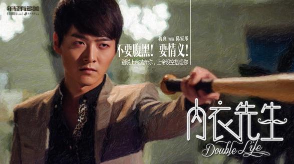 《内衣先生》发布style宣言海报 个性腔调释放青春活力