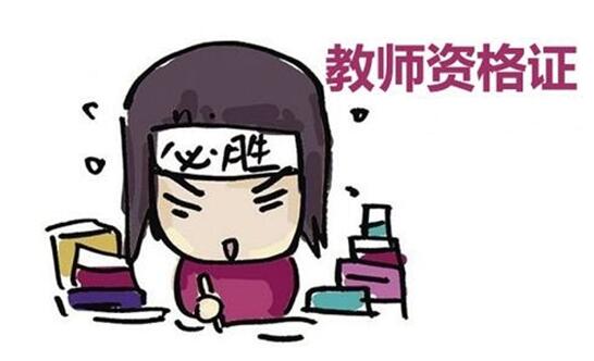 现在开始备考教师资格考试来得及吗?过呗教育给你答案