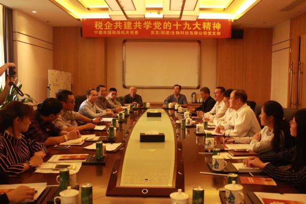 安发生物掀起学习浪潮 共学党十九大精神