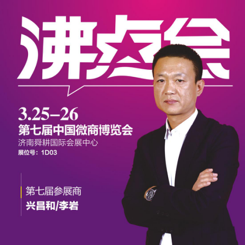 2018沸点会(春季)暨第七届中国微商博览会将至