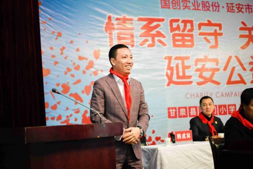 中华慈善总会携手国创智优公益行在延安举行