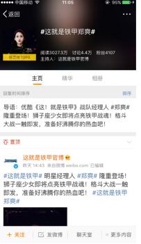 郑爽揣着“铁甲梦”上热搜 《这！就是铁甲》或破招商新纪录