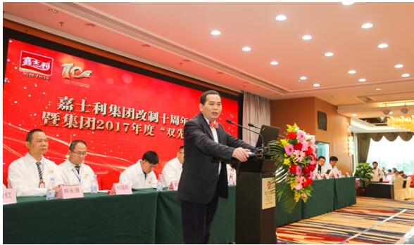 广东嘉士利集团举行改制十周年庆典活动
