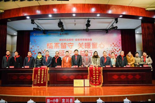 中华慈善总会携手国创智优公益行在延安举行