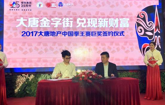 中国拳王赛竞猜商铺签约，幸运儿领取大唐地产金钥匙