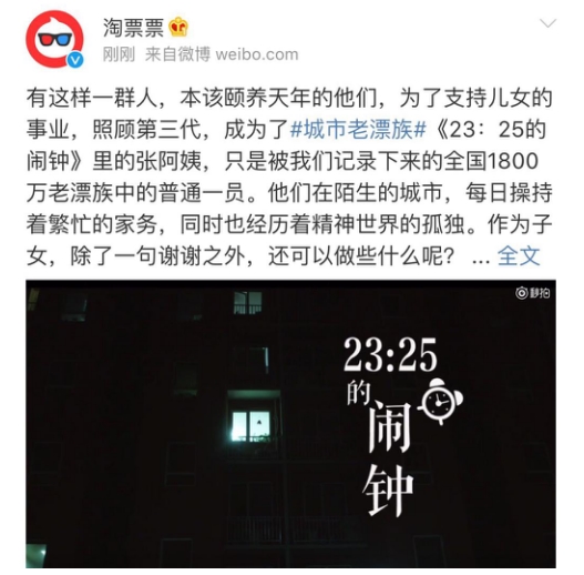 淘票票发布老漂众生相,谁来关注“老无所依”的1800万人群?