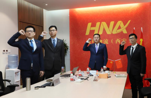 海航集团召开党员大会 高举伟大旗帜 服务美好生活