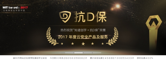 知道创宇入选“活力企业TOP100” 云安全领军身份获认可