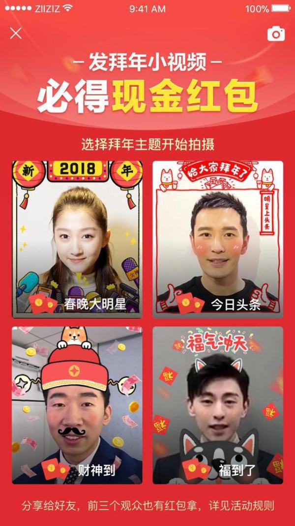 今日头条开启“发财中国年”新春活动,集生肖、小视频拜年分10亿红包