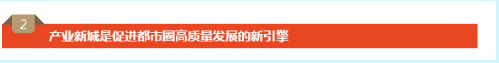 华夏幸福搭建全方位合作平台 开创产业新城事业新篇章