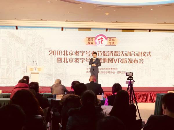 2018北京老字号春节促消费正式启动