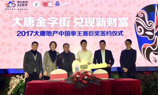 中国拳王赛竞猜商铺签约，幸运儿领取大唐地产金钥匙