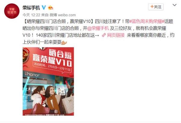 荣耀新春回馈消费者，蓝色周末活动引爆四川