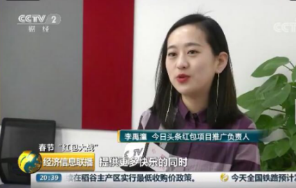 央视关注互联网春节红包 今日头条、腾讯、阿里共同打造新年俗