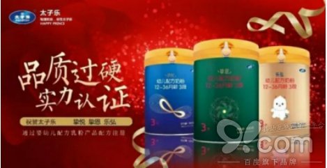 太子乐奶粉排行榜_太子乐实力圈粉荣登2018最具信心十大奶粉榜单