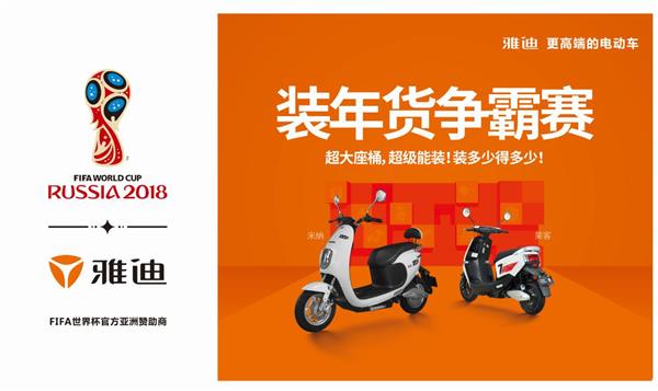 雅迪年度销量再称王！新一轮热销狂潮席卷全城！