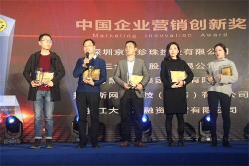 2017中国企业营销创新奖、中国杰出营销人金鼎奖榜单荣誉发布