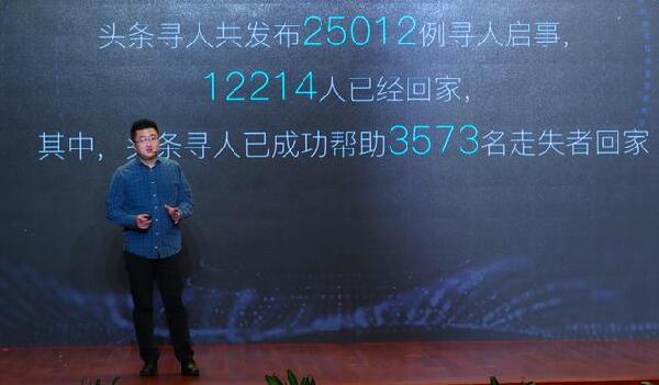 今日头条年度公益寻人大数据出炉:离家出走是未成年人走失主因