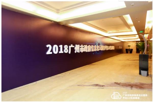 广州电信携手品高软件开启广州市政府信息化云服务平台2.0时代