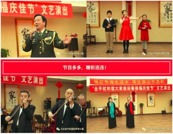 欢歌笑语，精彩连连，文艺笑星欢聚金手杖给您拜年了！