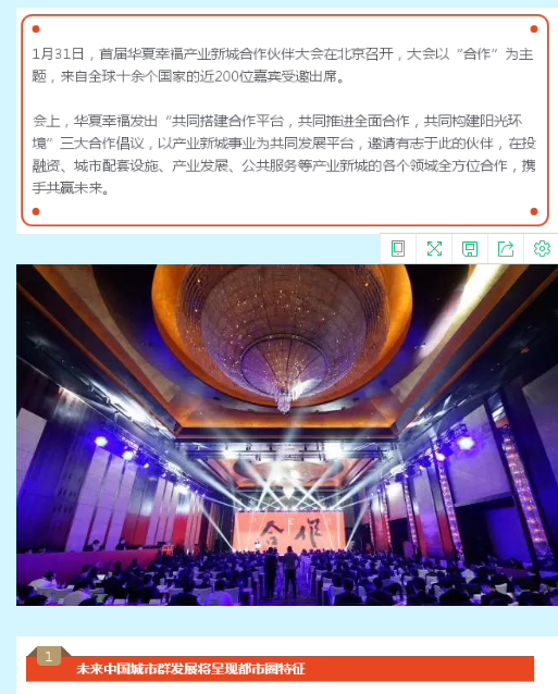 华夏幸福搭建全方位合作平台 开创产业新城事业新篇章