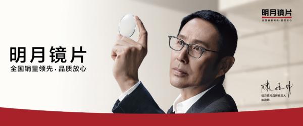 明月镜片发布首个镜片白皮书,或成行业标准参考