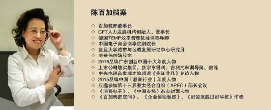 中国青少年素质在线教育领跑者&nbsp;专访百加教育创始人陈百加女士