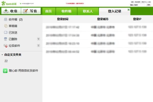 你的电子邮箱安全吗？