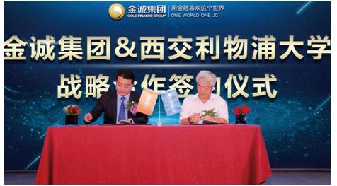 金诚集团教育产业链日臻完善 吸引加拿大蒙特利尔商学院加入