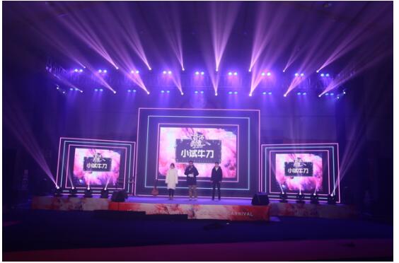 创造进化 金诚集团2018嘉年华狂欢盛典正式拉开帷幕