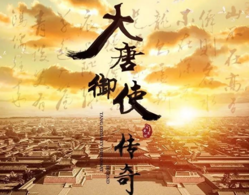民族文化共筑“中国梦”《大唐御使传奇》横店开机
