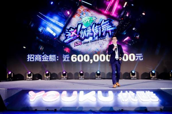 优酷《这！就是街舞》招商近6亿 超级网综全面迎来大片时代