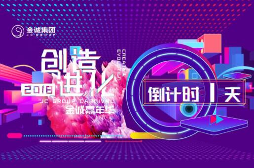 金诚集团与赵英俊相约“创造进化”，会有怎样的惊喜？