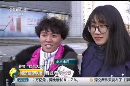 央视关注互联网春节红包 今日头条、腾讯、阿里共同打造新年俗